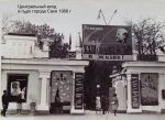 Миниатюра : Центральный вход в парк, 1966