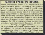 Миниатюра : Объявление в газете, 1896 г.