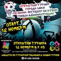 Скоро - В Саках стартует турнир по мини-футболу, анонс от 1 ноября 2016