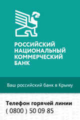 Российский национальный коммерческий банк
