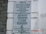 Миниатюра : Саки 2006, доска адмирала Макарова