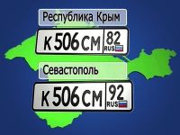 Замена автомобильных номеров в Крыму