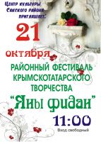 Скоро - Фестиваль крымскотатарского творчества, анонс от 12 октября 2017