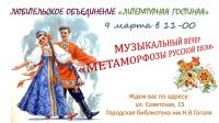 Скоро - Метаморфозы русской музыки, анонс от 5 марта 2019