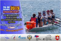 Скоро - Чемпионат России по гребному спорту в Новофедоровке, анонс от 26 сентября 2019