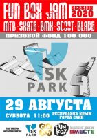 Скоро - Открытие скейт-парка в Саках, анонс от 22 августа 2020