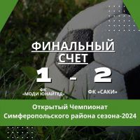 ФК Саки победил симферопольцев, 18 августа 2024