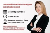 Личный приём депутатом Госсовета, 1 октября 2024