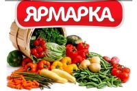 Ярмарка в Саках